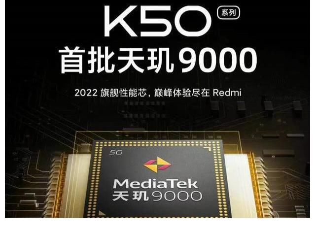 K50|Redmi K50正式官宣，部分配置参数曝光，网友：终于等到了