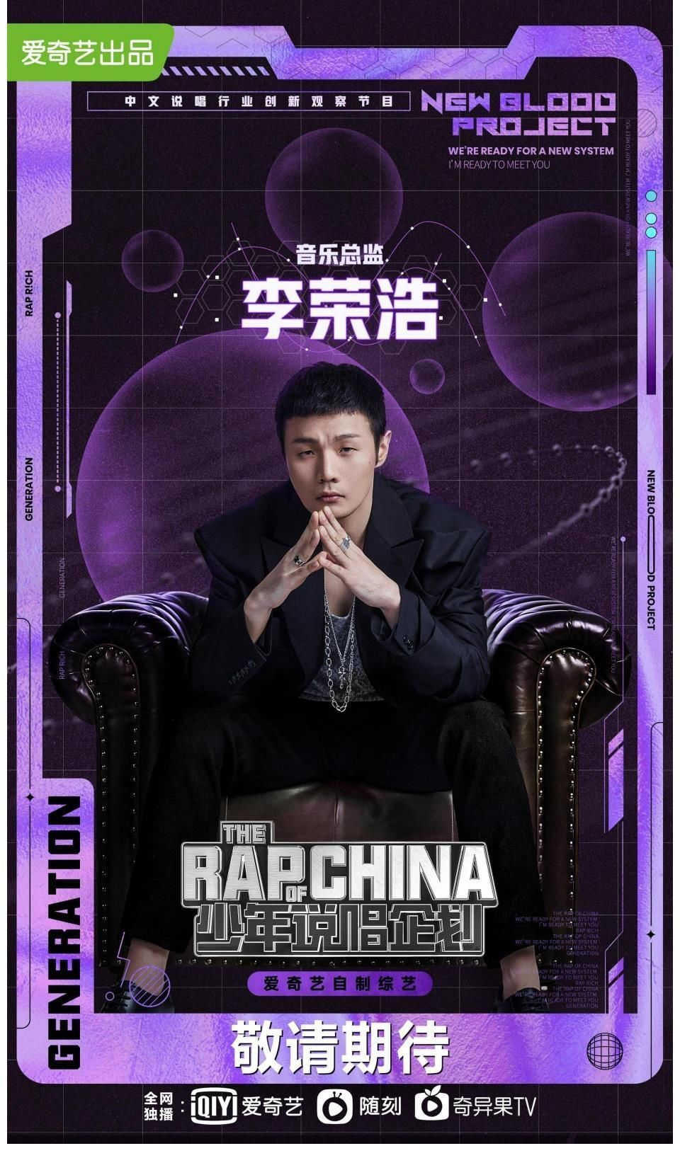 李荣浩潘玮柏加盟《少年说唱企划》做老板严浩翔神秘身份亟待揭秘