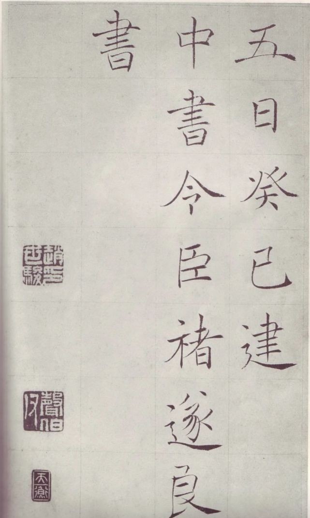 褚遂良|清代赵世骏临褚遂良《雁塔圣教序》,极佳的一个范本