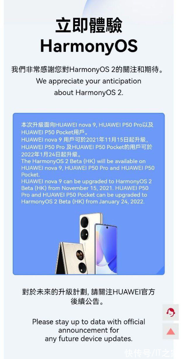 h港版华为 nova 9、P50 Pro / Pocket 系列手机将陆续升级鸿蒙