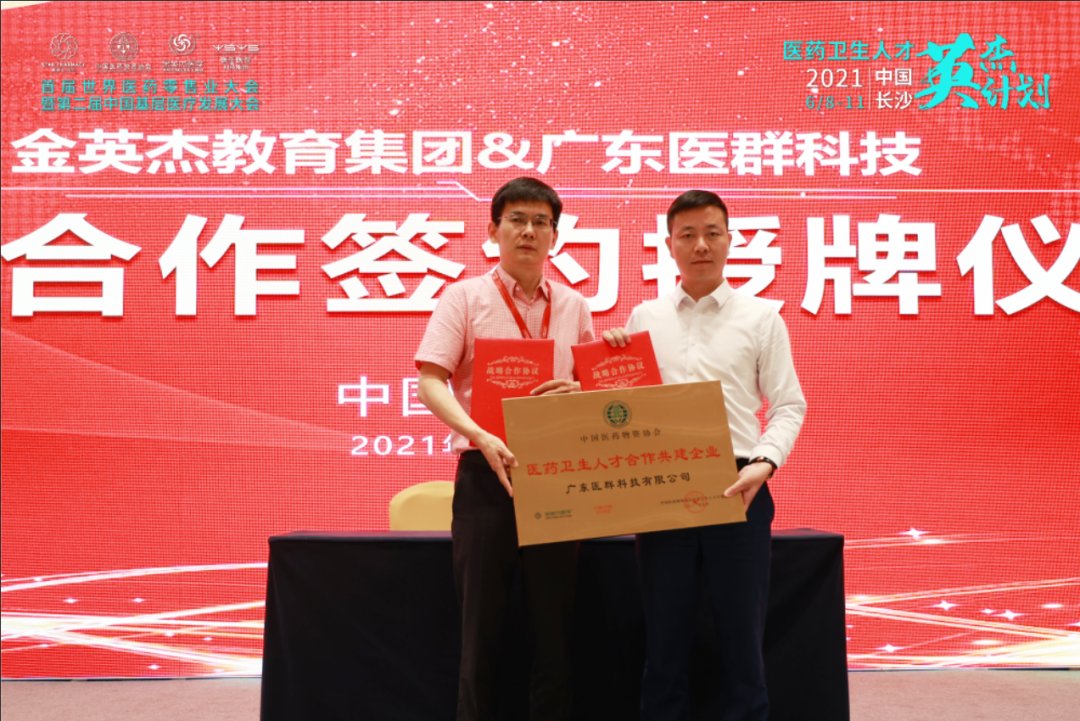 物资协会|推进医药卫生人才高地建设，“英杰计划”亮相2021星辰会