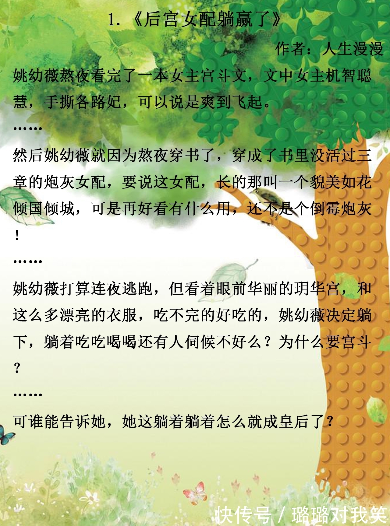 故事$古言小甜文，可爱苏暖，《攻玉》