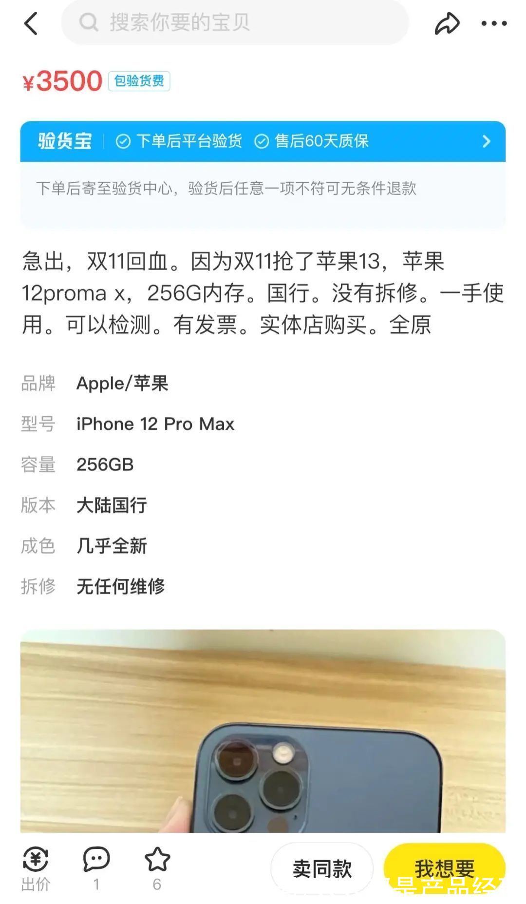 嘉美|过完双11，我去闲鱼当二道贩子