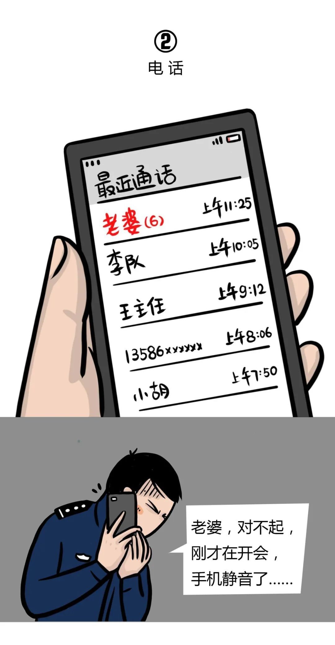 千万不要偷看警察的手机|漫画 | 漫画