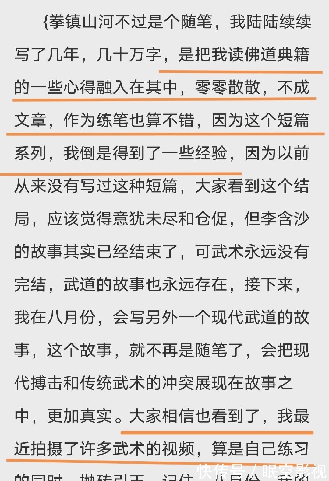 武术|梦入神机未发表小说《拳镇山河》，揭示神机迟迟未发布新书是沉迷武术吗？