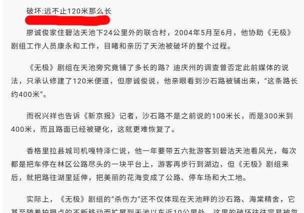 陈凯歌拍《无极》，对天池的破坏深入花海10公里