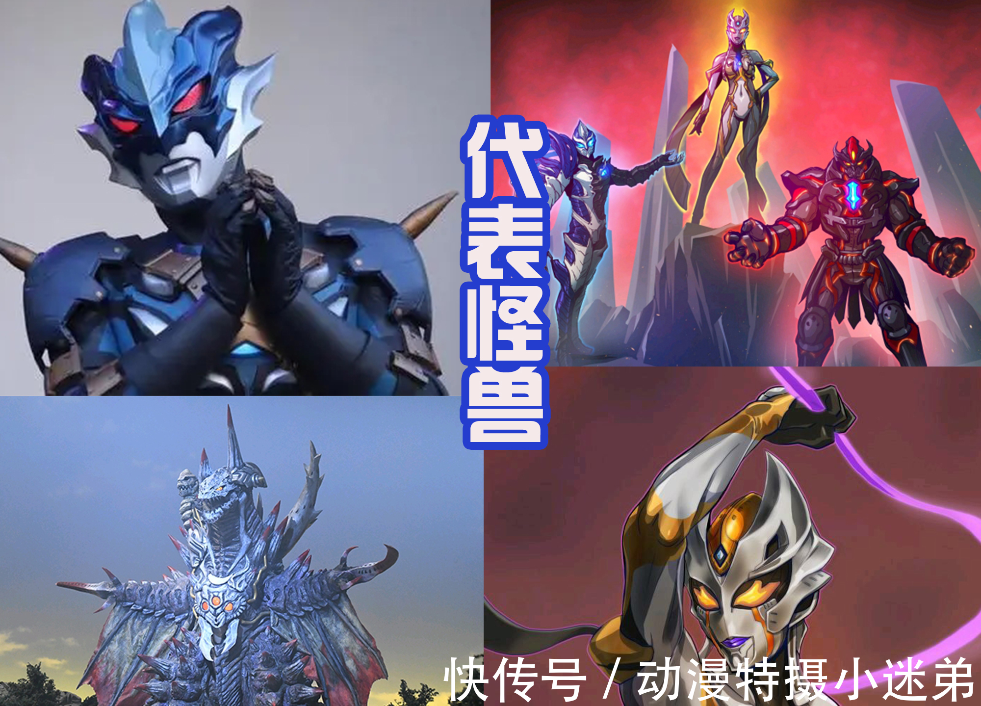 戴拿|特利迦、泽塔和泰迦联手,展现令和三杰的风采,要超越平成三杰!