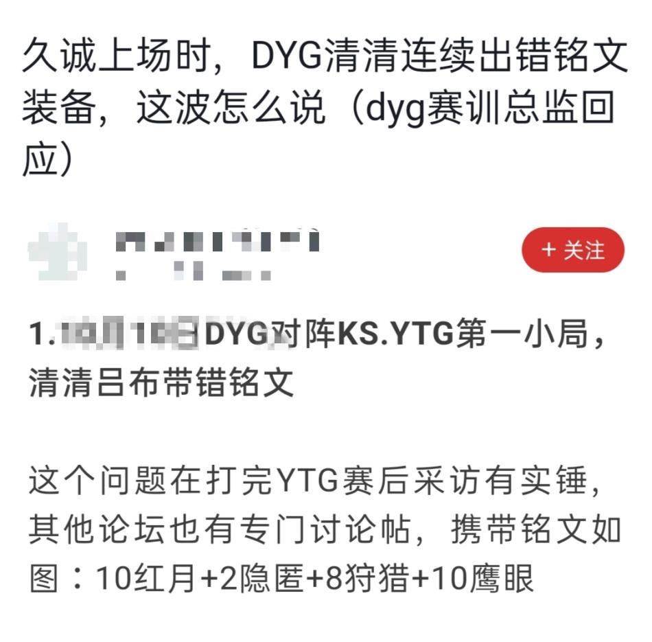 清清|KPL：职业联赛出“内鬼”？DYG教练解释出装事件，没有针对久诚