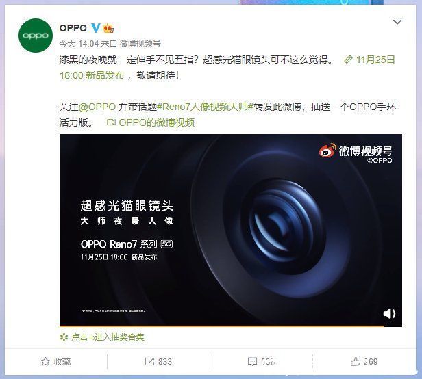 OPPO|前置相机开始发力了！OPPO Reno7系列采用超感光猫眼镜头