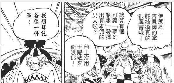 索隆|海贼王981集动画-操舵、漂移、登陆,海侠甚平的初次贡献