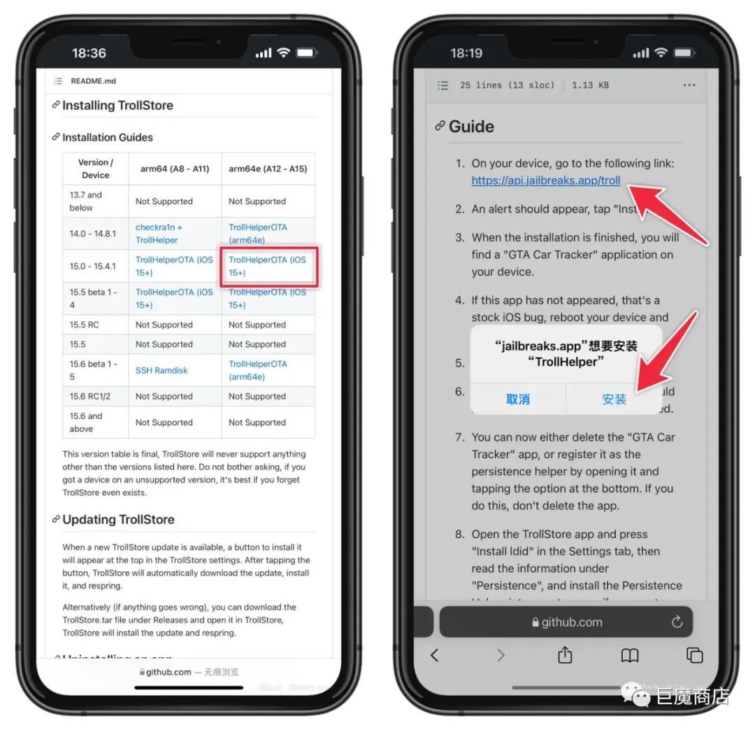 TrollStore巨魔商店详细安装教程-HEU8