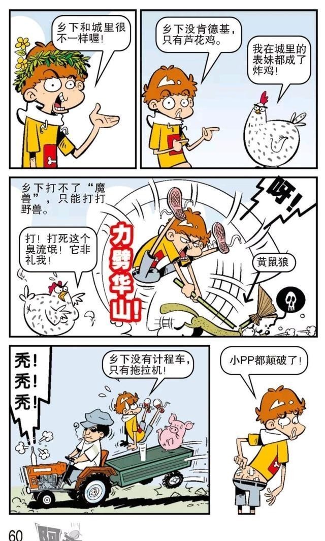 阿衰漫画：暑假结束阿衰离开之际十分留恋乡下生活