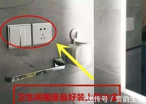 卫生间|装修时这几个地方万万要装插座，入住就知好处多，不得不感叹聪明