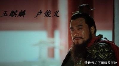 卢俊义|玉麒麟卢俊义,为何愿意入伙梁山