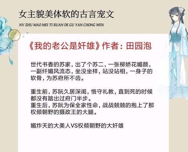 太子!5本女主貌美体软的古言宠文,《长安第一美人》和《娇靥》超好看