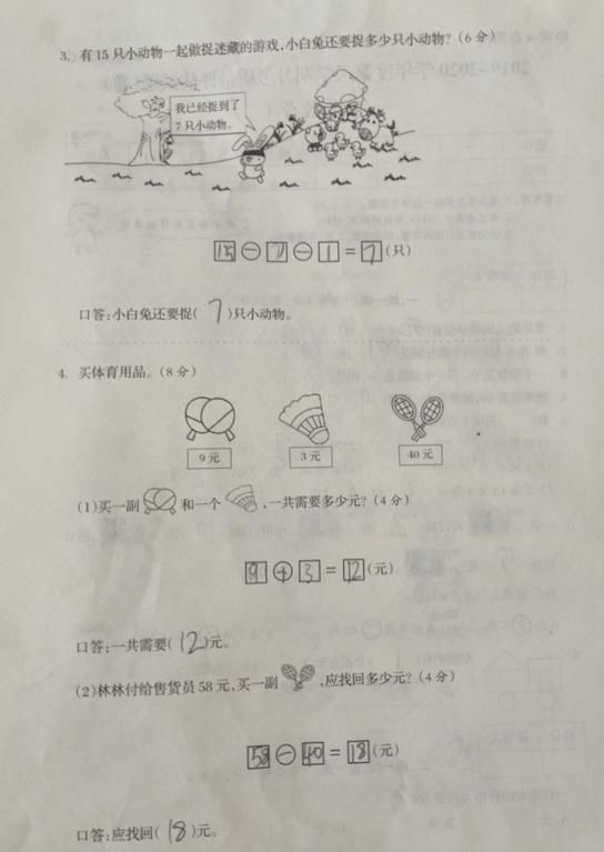 忽视|一年级小学生的100分数学卷，“暴露”3个信息，家长别忽视了