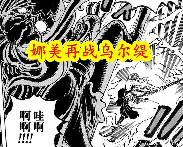 凯多|海贼王1016话情报,娜美打败复活的乌尔缇,大和要加入草帽一伙