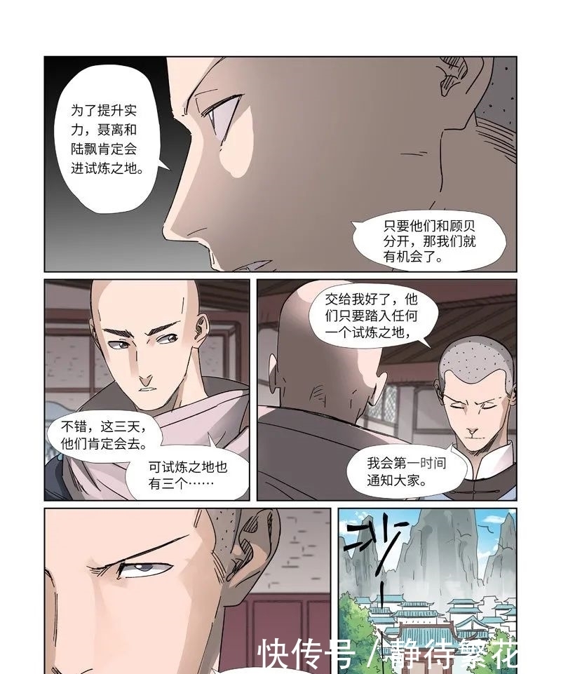 漫画|《妖神记》漫画最新免费第306话2 结识新同学