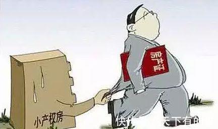 小产权|什么是小产权房？买小产权房子有什么风险？听销售经理怎么说！