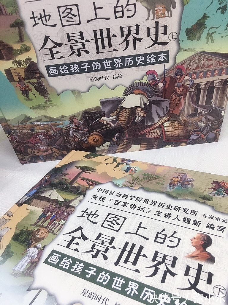 书籍|孩子太自我?了解世界史,扩大孩子眼界,学着理解他人