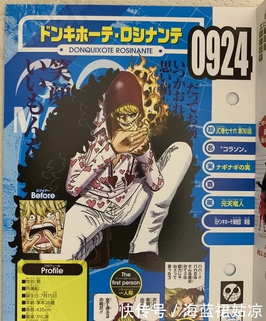 海贼王 柯拉松最新生命卡曝光 身高惊人 实力却让人意外 快资讯