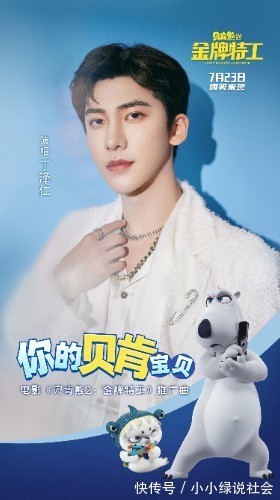 欢乐|《贝肯熊2金牌特工》发布推广曲MV，丁泽仁欢乐上阵倾情献声