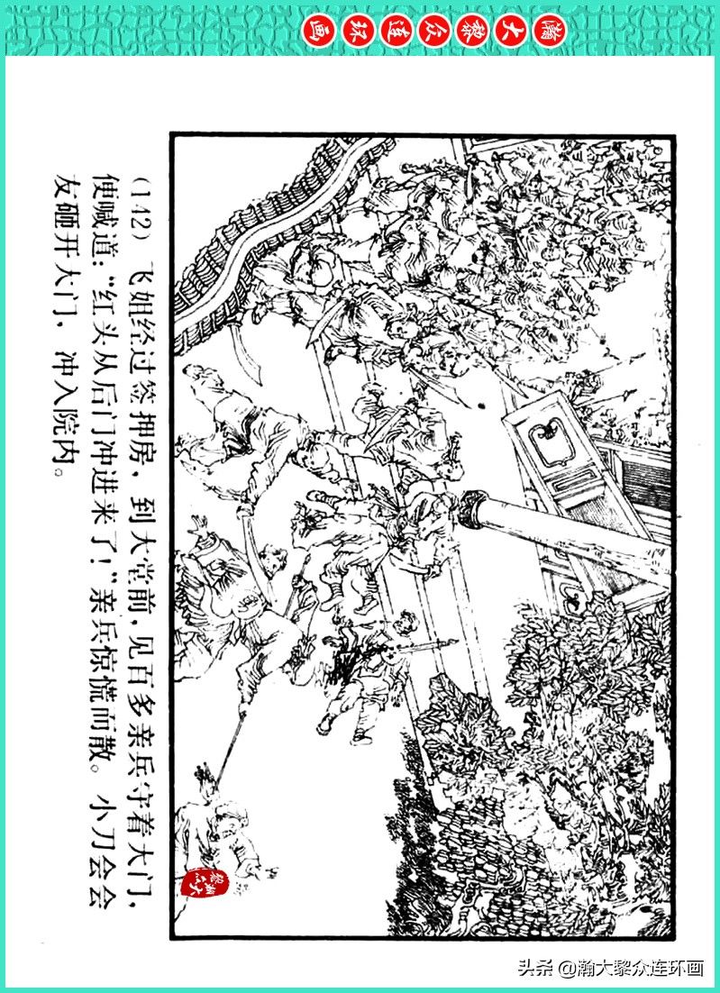 丹青恨|瀚大黎众｜上人美版著名画家传奇色彩连环画《丹青恨》李绍然绘画