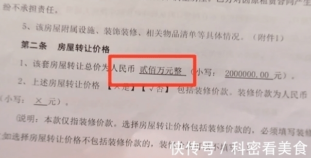 房子|男子上门找房东买二手房,刚入住一天就想退,原因让人无奈