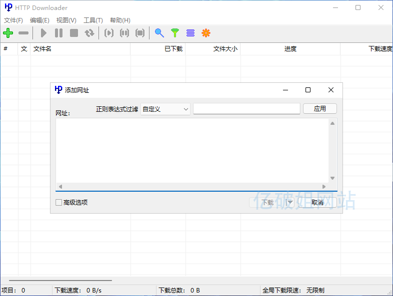 HTTP Downloader v1.0.5.4 开源免费网络资源下载工具