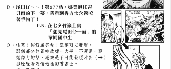 索隆|海贼王981集动画-操舵、漂移、登陆,海侠甚平的初次贡献