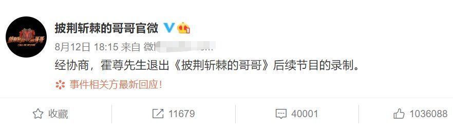 聊天記錄|湖南衛視終于官宣了，《披荊斬棘的哥哥》發博：霍尊退出