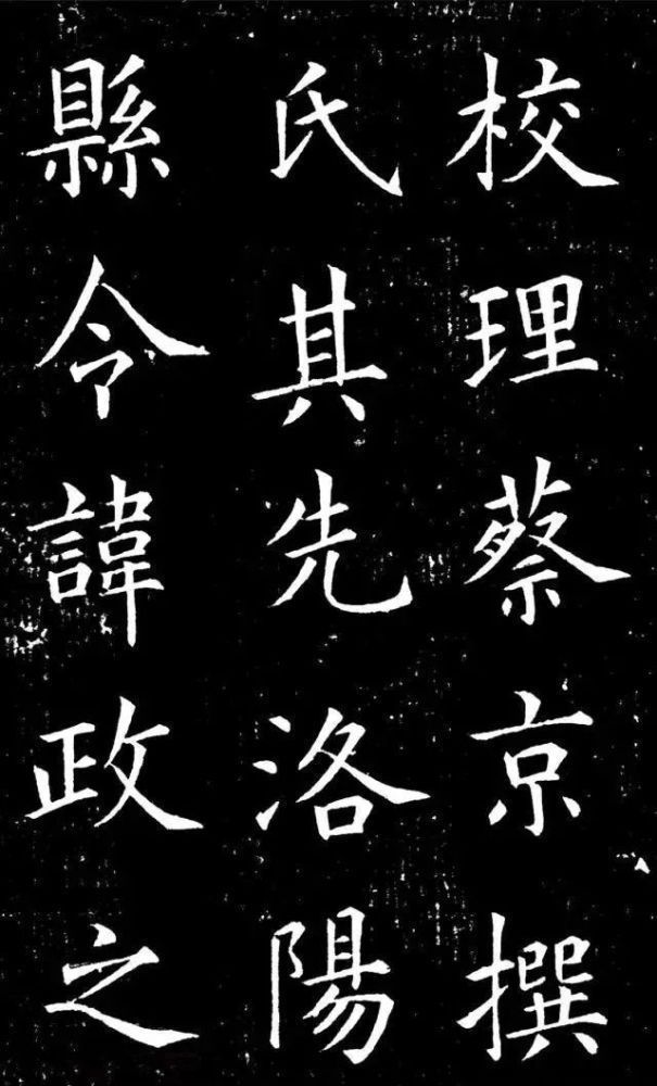 楷书|北宋蔡京楷书《宋苏淑墓志》赏析：笔法精湛，字势豪健