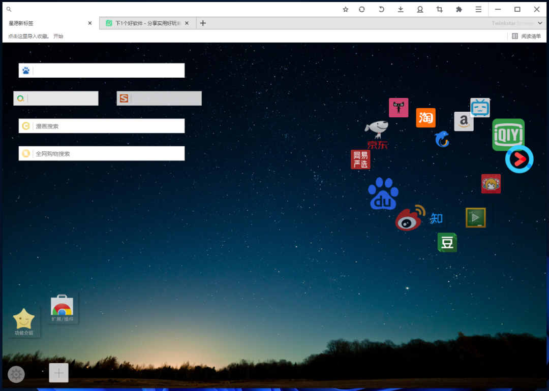 浏览器中的一股清流,小而美:星愿浏览器-HEU8