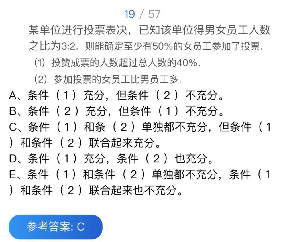 2021年管理类联考综合能力真题及答案