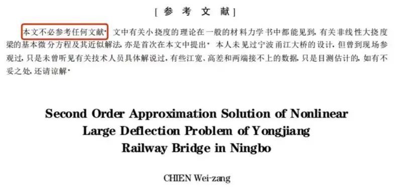 史上“最硬核”参考文献惊呆网友！但你知道这位大师还是中国男足的一员吗？