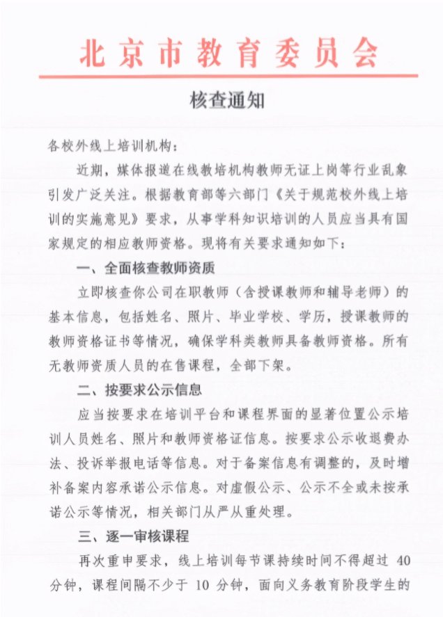 如果在线教育行业开始资金监管，哪些选手会率先出局？