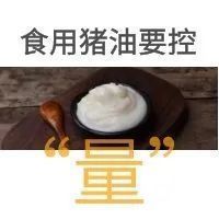 猪油究竟“有益”还是“有害”？