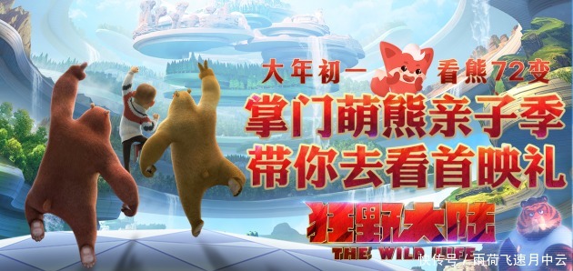 熊出没打败哪吒,春节档动漫热度走向少儿,国漫要走低龄路线