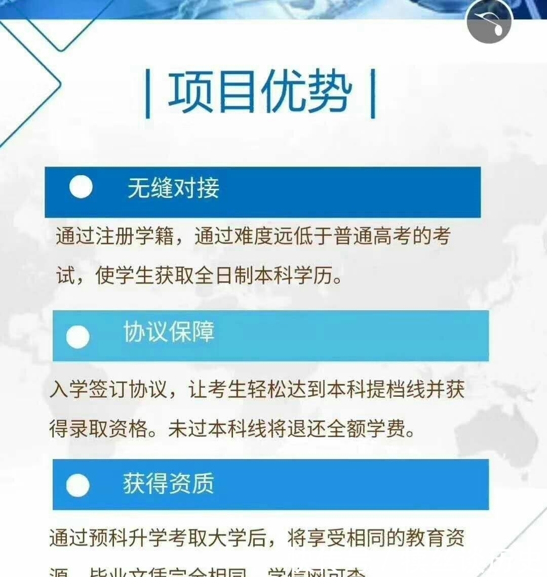 预科升学说明