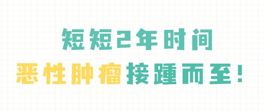 小郭|2年时间，14岁女孩2次得恶性肿瘤，一查原来是爸妈那里出了“问题”