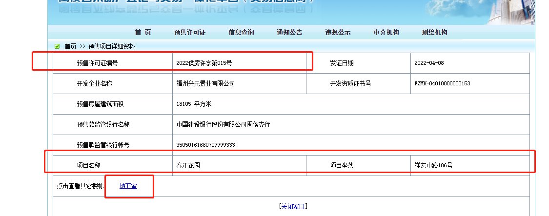 本周取得9张预售证 共1517个车位301套住宅！|拿证速递 | 福州不动产登记中心