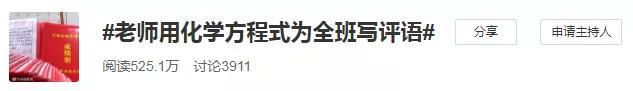 老师用化学方程式为全班写评语：这不是爱是什么？