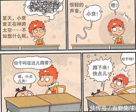 衰漫画：大脸妹得被害妄想症，为保护自己和阿衰互换身份！