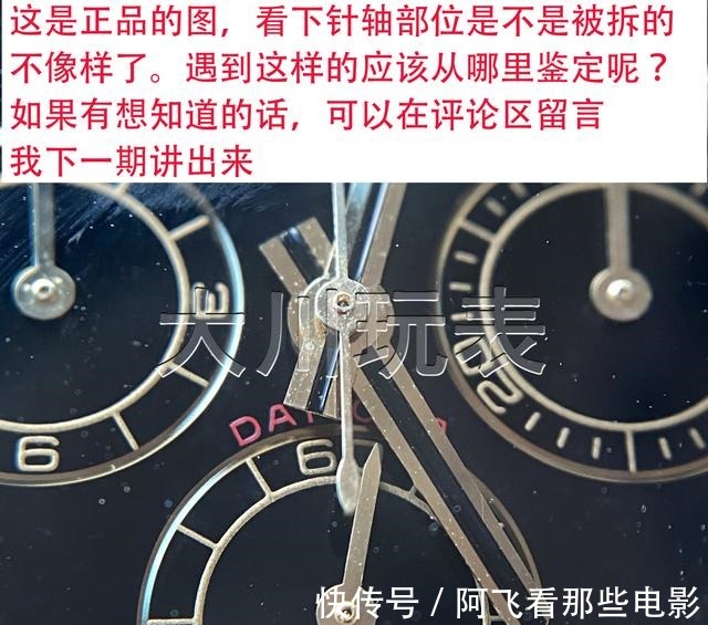 劳力士 劳力士迪通拿如何鉴定真假——指针篇!