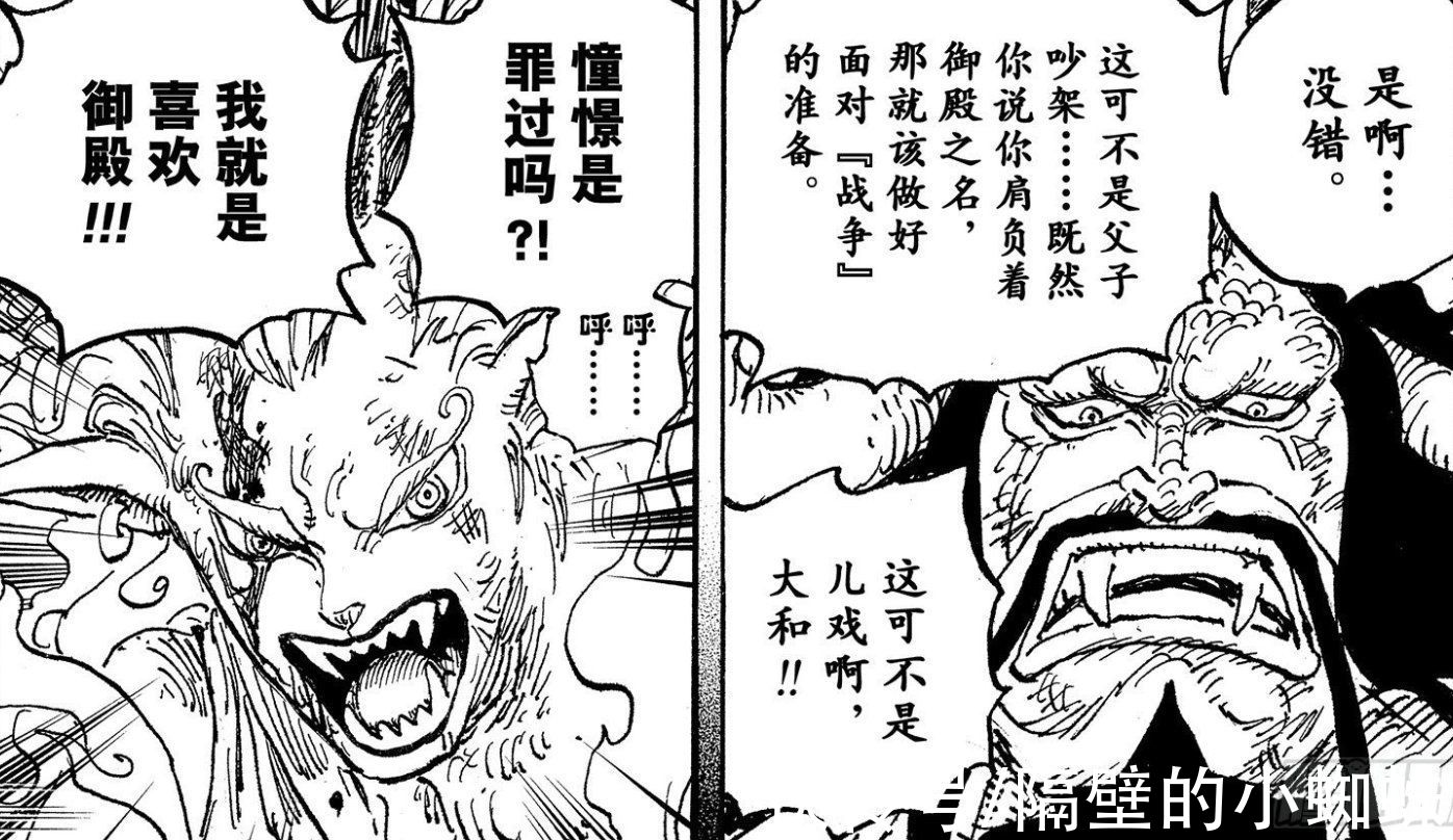 教育方式|海贼王1024话，凯多的教育方式，让大和变成“带孝子”，还要弑父