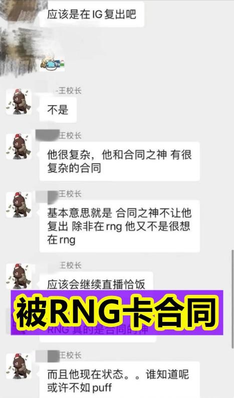 RNG|王思聪曝光UZI复出“黑幕”，被RNG强行绑定，卡合同不放人！