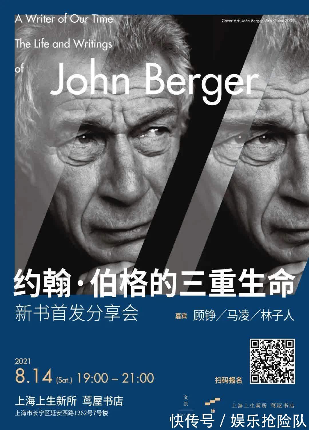 预告|活动·预告| 约翰·伯格的三重生命——新书首发分享会