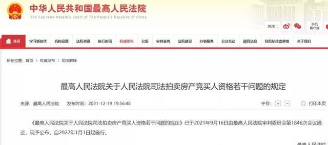 房产|法拍房全面限购,这些人不允许竞拍!法拍房还香吗