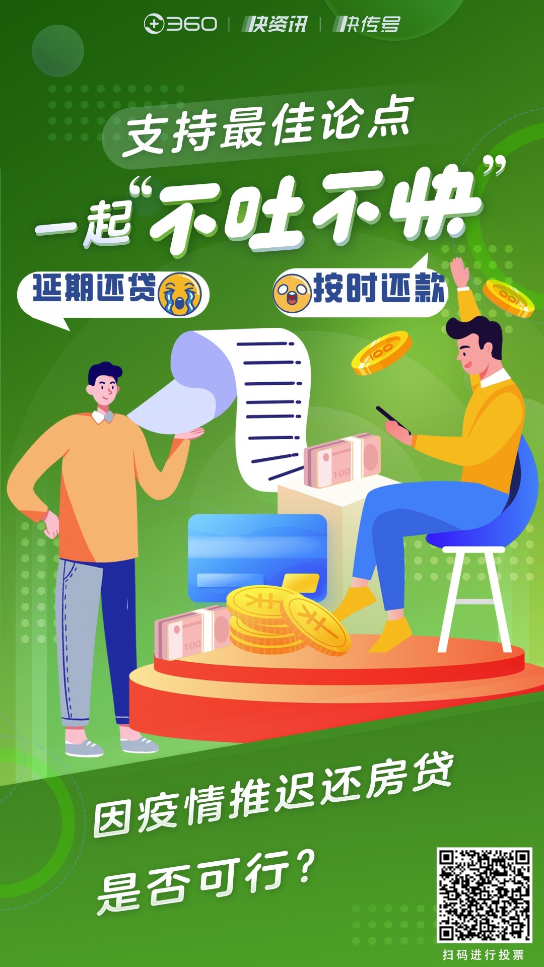 疫情|又上热搜!因疫情还不上房贷怎么办,看看大家怎么说