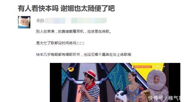 自暴自弃?谢娜被曝一边吃一边主持《快本》,戴耳机听歌不顾嘉宾